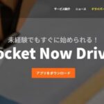 【2025年最新】ロケットナウ配達員の口コミ・評判を徹底解説!稼げる度・働きやすさを現役がレビュー
