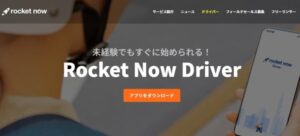 【2025年最新】ロケットナウ配達員の口コミ・評判を徹底解説!稼げる度・働きやすさを現役がレビュー