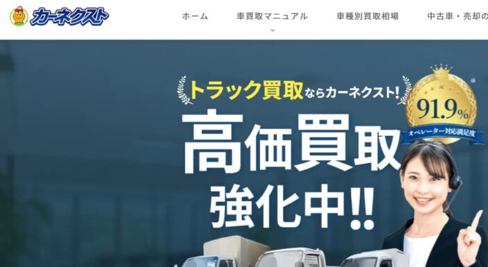 総合1位:カーネクスト|千葉全域出張&最短当日入金。事故車・不動車も高額査定