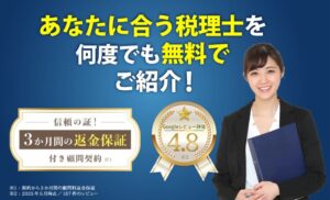 税理士紹介エージェント公式サイト