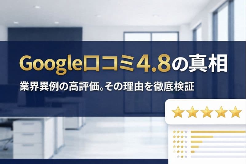税理士紹介エージェントの評判は？Google口コミ4.8の真相