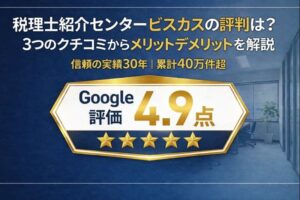 税理士紹介センタービスカスサムネイル