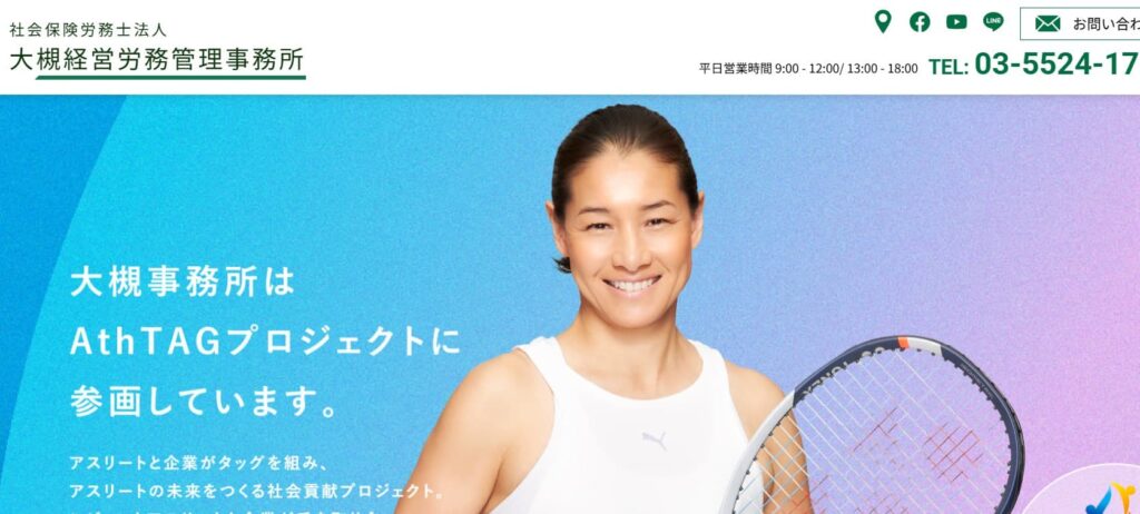 2. 【老舗の安心感】社会保険労務士法人 大槻経営労務管理事務所〜銀座に構える「業界のパイオニア」。難しい案件もドンと来い〜