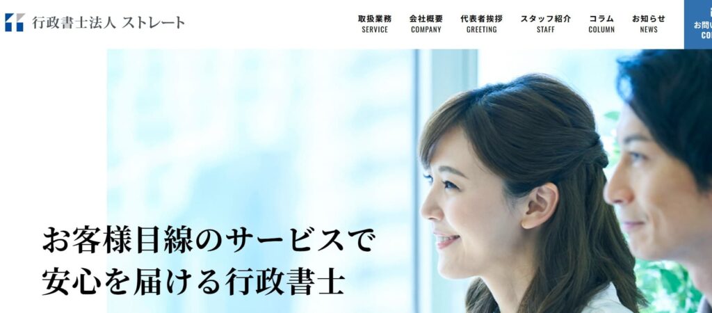 行政書士法人IMS（イムス）｜米国大使館近くの実力派、難解な許認可に強い