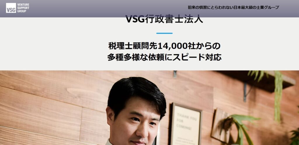 ベンチャーサポート行政書士法人｜会社設立手数料0円！起業家の定番
