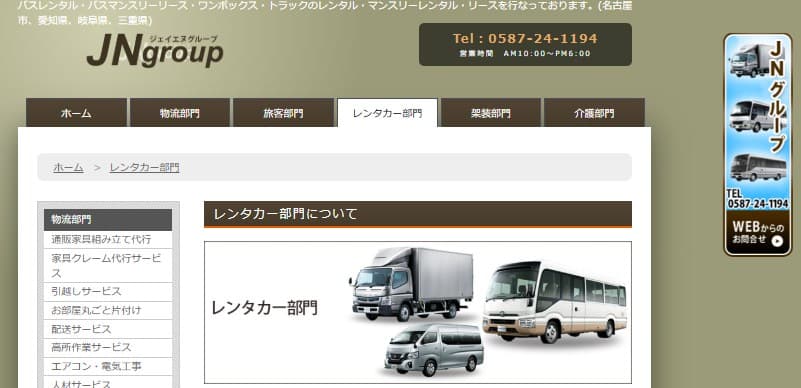 第9位:JNグループ(商用レンタカー・リース部門)