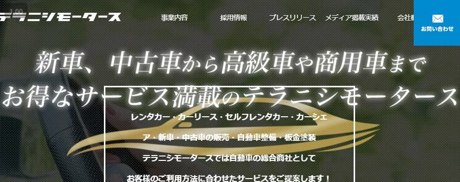 第7位:TERANISHIモータース