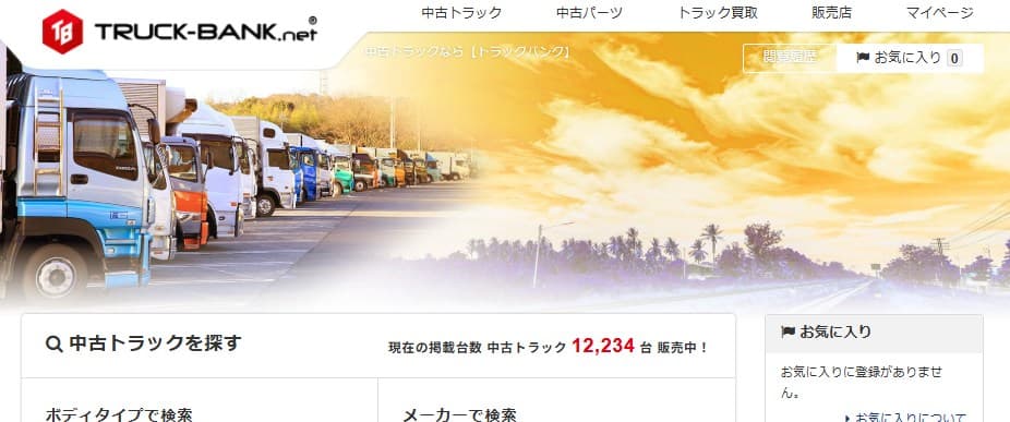 トラックバンクリース|業界老舗の安心感と全国配送