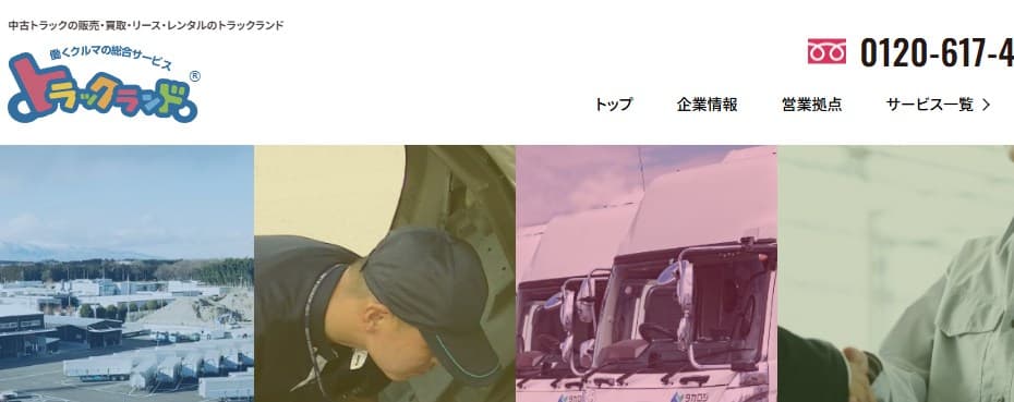 トラックランド