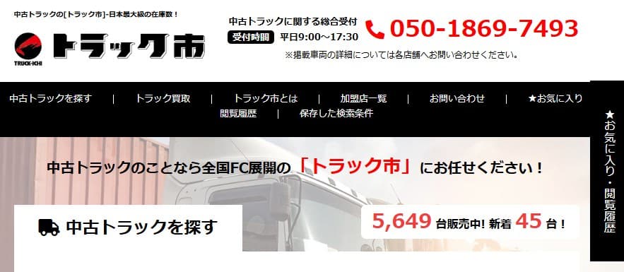 トラック市リース