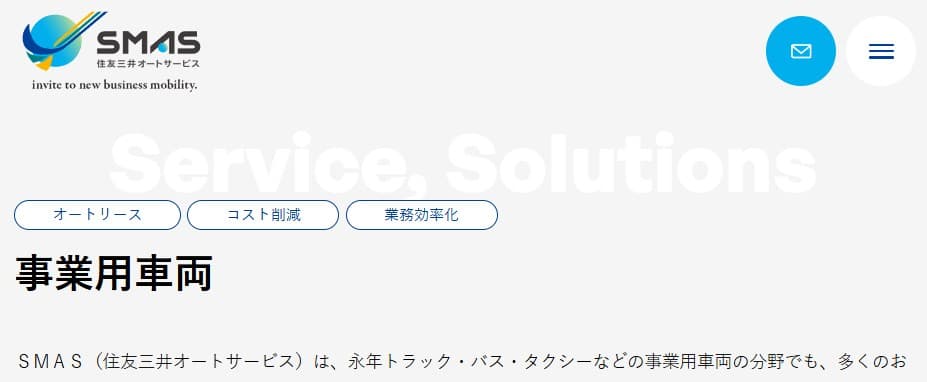 第3位:住友三井オートサービス