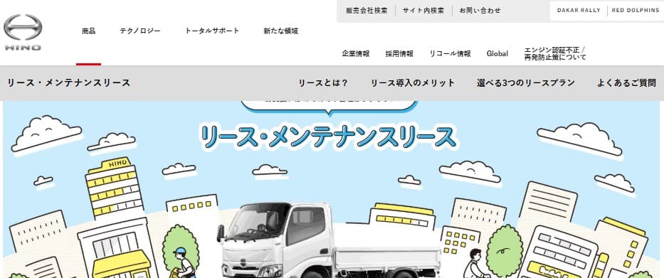 日野HINO