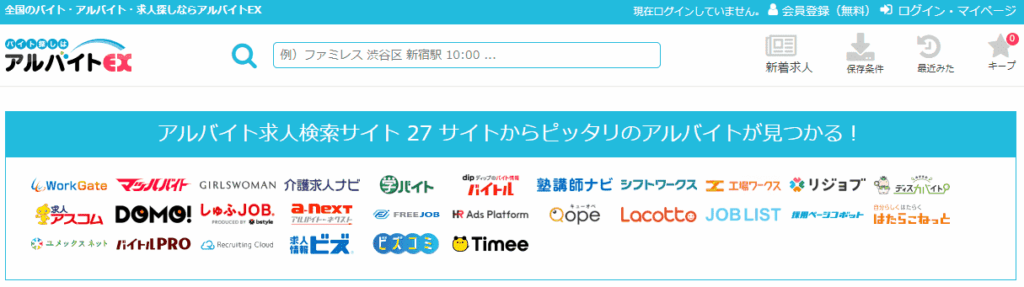アルバイトEX【20もの求人サイトの情報をまとめて表示!】