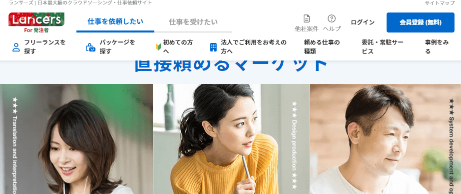 ランサーズ|個人事業主が単発でアルバイトを雇うサービス!
