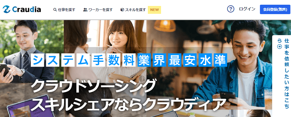 クラウディア|個人事業主が単発でアルバイトを雇うサービス!
