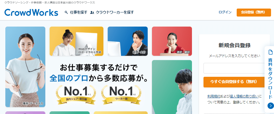 クラウドワークス|個人事業主が単発でアルバイトを雇うサービス!